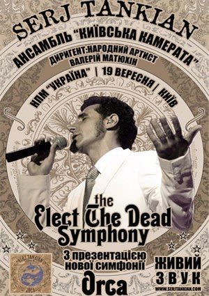 серж танкян в киеве 2013 серж танкян в киеве 2013