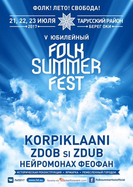 FOLK SUMMER FEST 2017 FOLK SUMMER FEST 2017