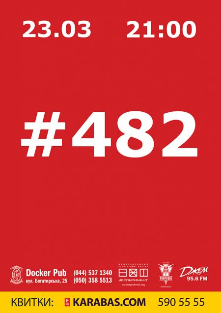 Нумер 482. Docker's Pub Нумер 482. Docker's Pub