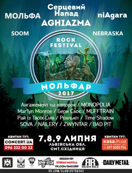 Фестиваль Мольфар рок 2017 Фестиваль Мольфар рок 2017