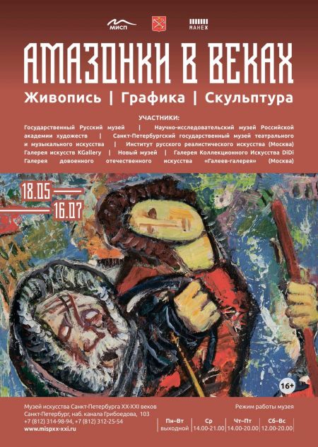 Выставка «Амазонки в веках» Выставка «Амазонки в веках»