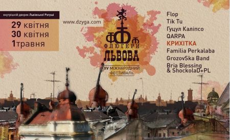 Фестиваль Флюгери Львовa 2017 Фестиваль Флюгери Львовa 2017