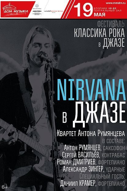 Концерт «Nirvana в джазе» Концерт «Nirvana в джазе»