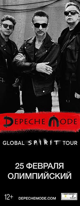 Depeche Mode в Москве Depeche Mode в Москве
