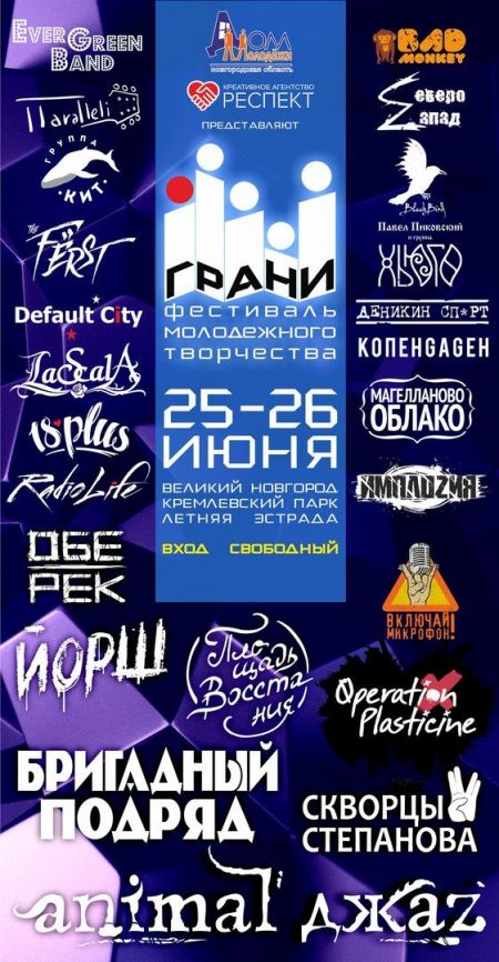 Фестиваль "Грани" 2016 Фестиваль "Грани" 2016