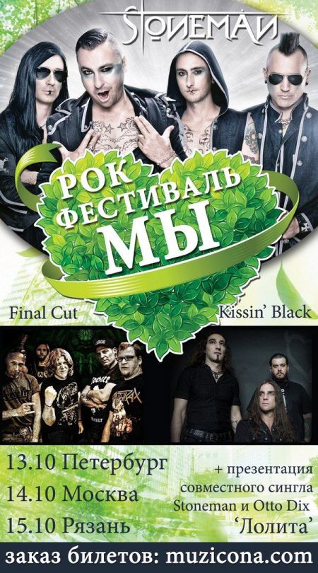 Фестиваль Мы 2016 Фестиваль Мы 2016