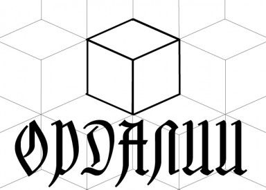 Ордалии. Театр Луны Ордалии. Театр Луны