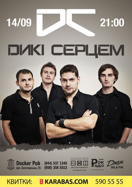 Дикі серцем. Docker's Pub Дикі серцем. Docker's Pub