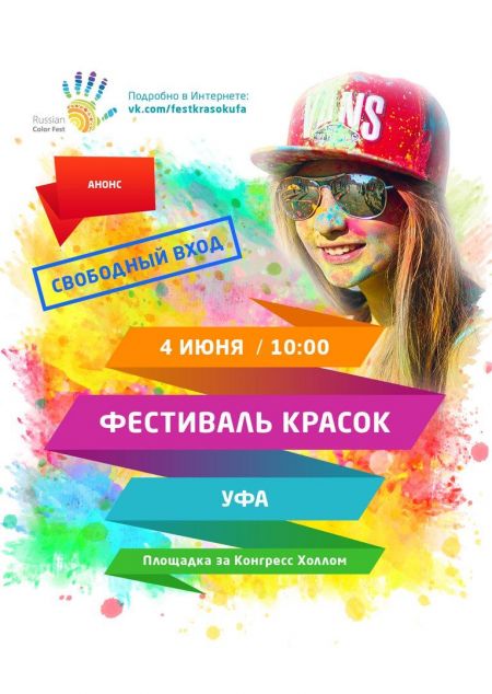 Фестиваль Красок в Уфе 2016 Фестиваль Красок в Уфе 2016