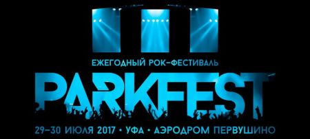 Фестиваль ParkFest 2017 Фестиваль ParkFest 2017