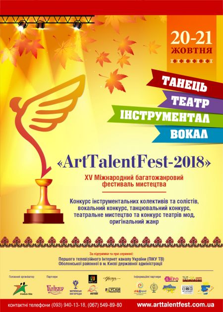 Фестиваль ArtTalentFest-2018 Фестиваль ArtTalentFest-2018