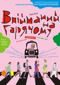 ВПІЙМАНИЙ НА ГАРЯЧОМУ. Сумський ТЮГ ВПІЙМАНИЙ НА ГАРЯЧОМУ. Сумський ТЮГ