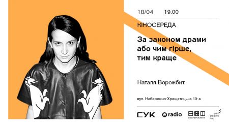 КіноСереда від «СУК» КіноСереда від «СУК»