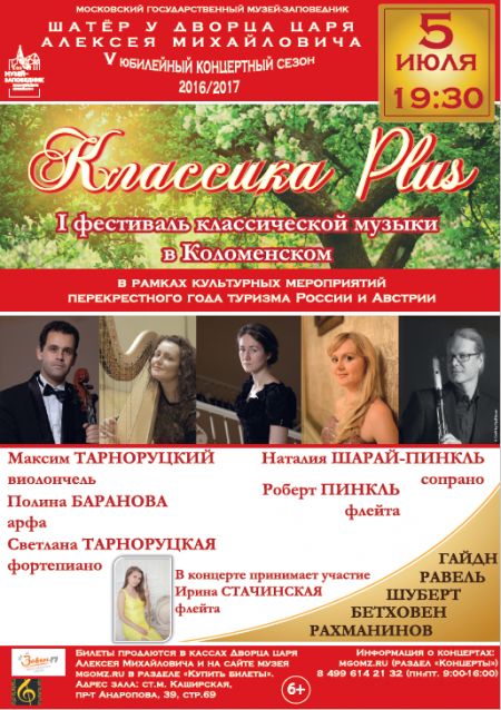 Фестиваль «Классика plus» 2017 Фестиваль «Классика plus» 2017
