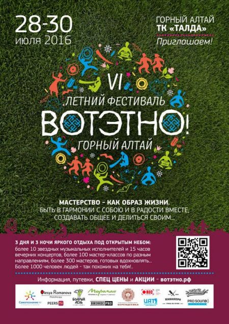 Фестиваль «ВОТЭТНО!» 2016 Фестиваль «ВОТЭТНО!» 2016