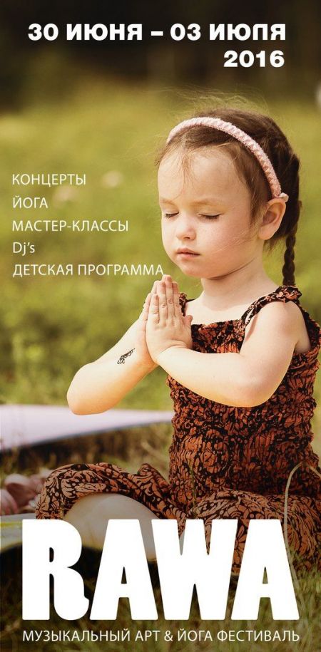 Фестиваль RAWA 2016 Фестиваль RAWA 2016