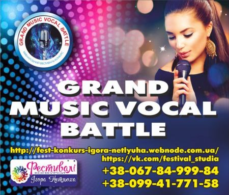Міжнародний фестиваль-конкурс мистецтв «Grand Vocal Battle 2017» Міжнародний фестиваль-конкурс мистецтв «Grand Vocal Battle 2017»