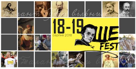 Фестиваль Ше.Fest 2018 Фестиваль Ше.Fest 2018
