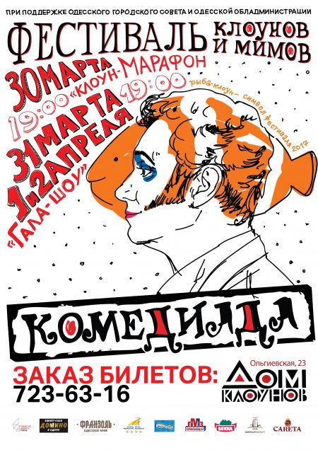 Фестиваль «КОМЕДИАДА» - 2017! Фестиваль «КОМЕДИАДА» - 2017!