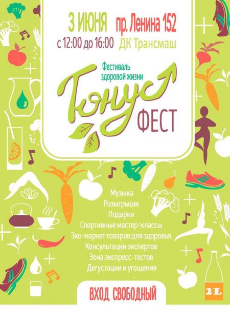 Фестиваль «Тонус» 2017 Фестиваль «Тонус» 2017