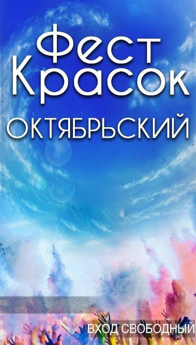 Фестиваль Красок Холи 2016 Фестиваль Красок Холи 2016