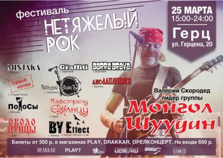 Фестиваль НЕТЯЖЁЛЫЙ РОК! 2016 Фестиваль НЕТЯЖЁЛЫЙ РОК! 2016