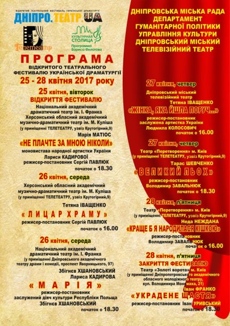 Фестиваль Дніпро.Театр.Ua 2017 Фестиваль Дніпро.Театр.Ua 2017