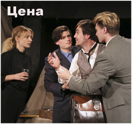 Цена. Театр русской драмы имени Леси Украинки Цена. Театр русской драмы имени Леси Украинки