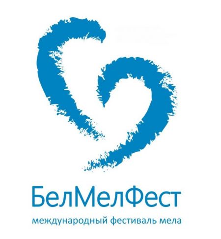 Фестиваль мела БелМелФест 2016 Фестиваль мела БелМелФест 2016