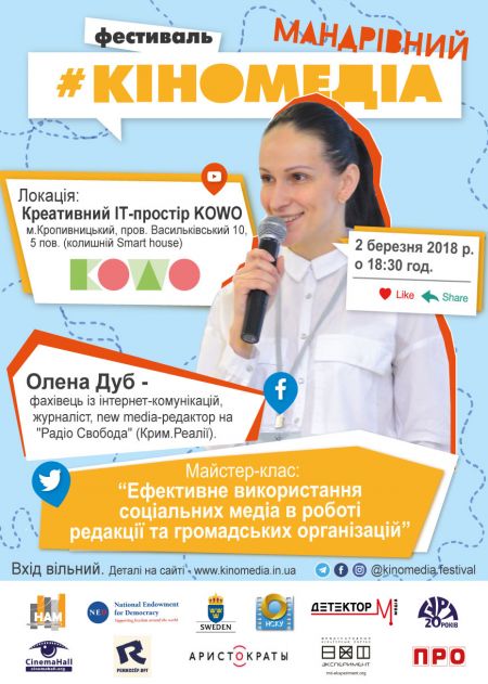 Фестиваль «Кіномедіа» 2018 у Кропивницькому Фестиваль «Кіномедіа» 2018 у Кропивницькому