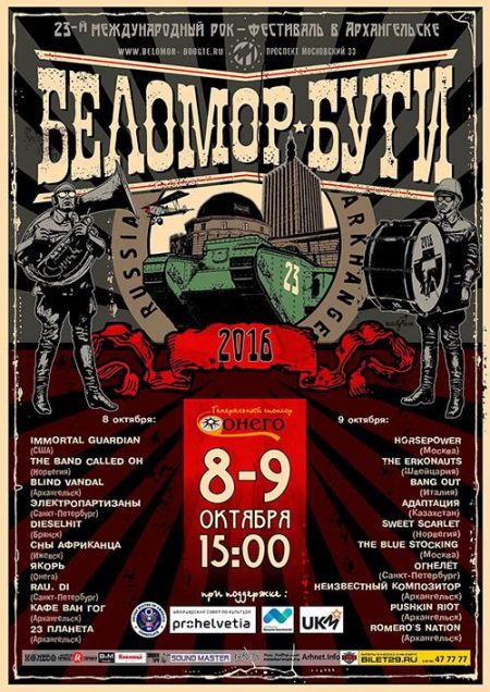 Фестиваль Беломор Буги 2016 Фестиваль Беломор Буги 2016