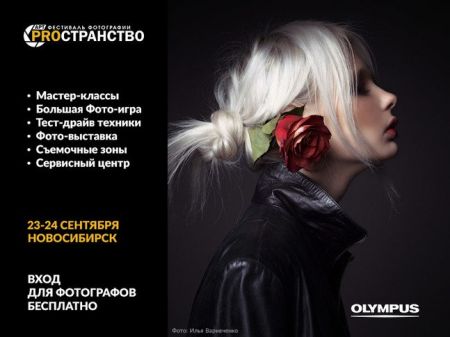 Фестиваль фотографии АртPROстранство Фестиваль фотографии АртPROстранство