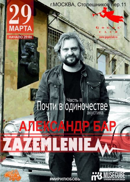 Zazemlenie в Москве Zazemlenie в Москве