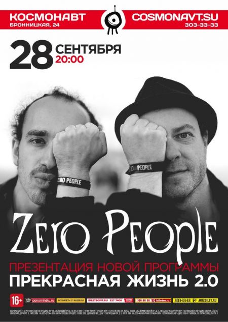 Zero People в Санкт-Петербурге