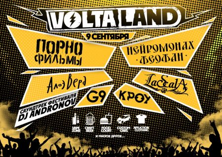 Фестиваль Voltaland 2017 Фестиваль Voltaland 2017