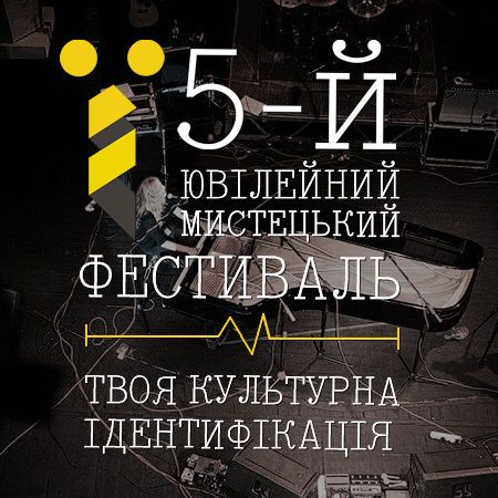 Мистецький фестиваль «Ї» 2017 Мистецький фестиваль «Ї» 2017