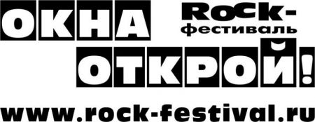Фестиваль Окна Открой 2016 Фестиваль Окна Открой 2016