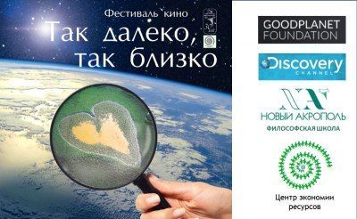 Фестиваль «Так далеко, так близко» 2016 Фестиваль «Так далеко, так близко» 2016