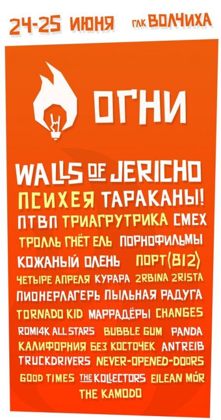 Фестиваль Огни 2016 Фестиваль Огни 2016