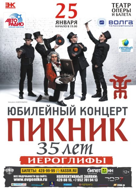 Концерт группы Пикник Концерт группы Пикник