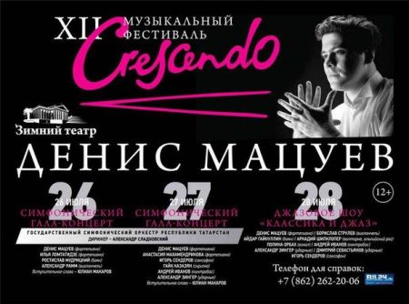 Фестиваль «Crescendo» 2016 Фестиваль «Crescendo» 2016