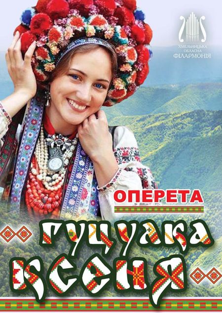 Відкриття концертного сезону. Хмельницька філармонія Відкриття концертного сезону. Хмельницька філармонія